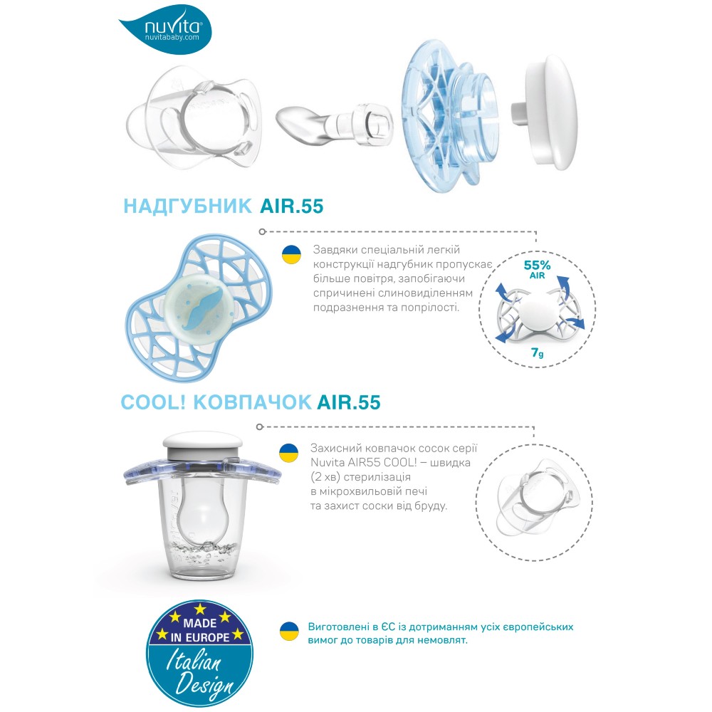 Заказать Пустышка NUVITA Air55 Cool NV7085 6m+ БАНТ (NV7085GF)