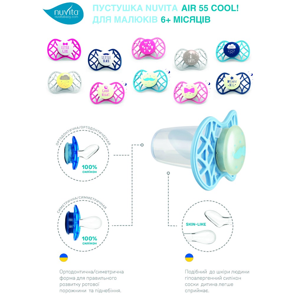 Покупка Пустышка NUVITA NV7085 Air55 Cool (NV7085GDB)