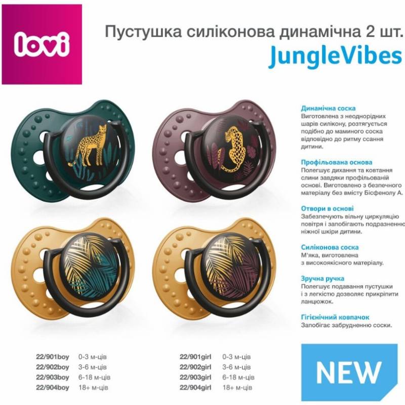 Пустушка LOVI Jungle Vibes Boy 0-3 м Yellow/Green (22/901boy) Розмір (вік) розмір А (від 0 до 6 місяців)