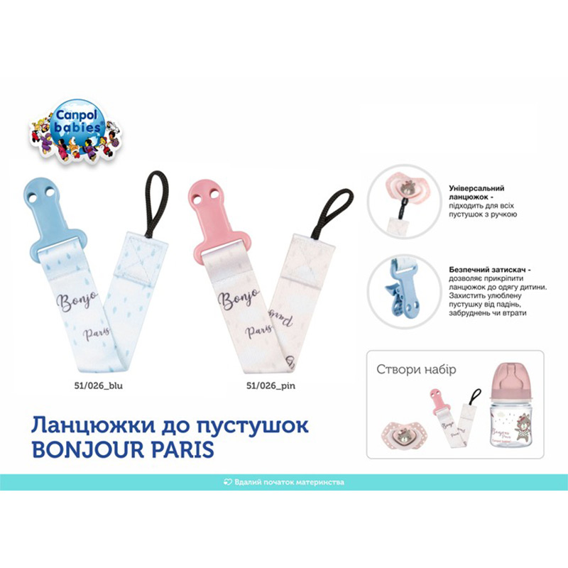 Клипса-держатель Canpol babies Bonjour Paris Light Blue (51/026_blu) Для универсально