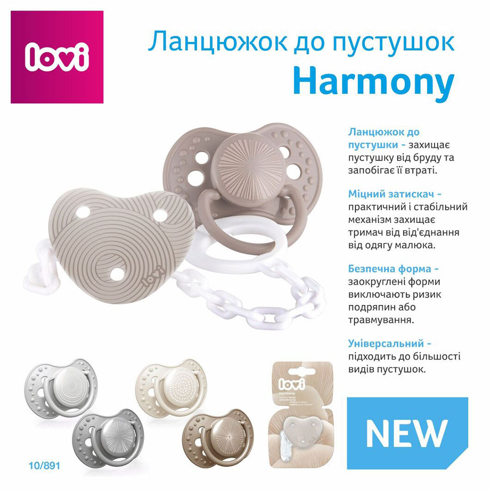 Зовнішній вигляд Кліпса-тримач LOVI для пустушок Harmony (10/891)