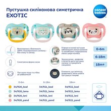 Пусиышка CANPOL BABIES EXOTIC Лама 0-6 мес силиконовая симметрическая (34/920_lama)