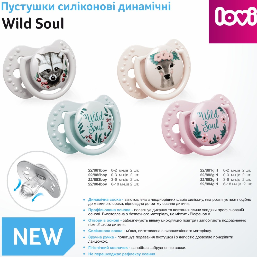 Набор пустышек LOVI 0-2 м динамических Wild Soul Girl 2 шт (22/881girl) Форма специальная