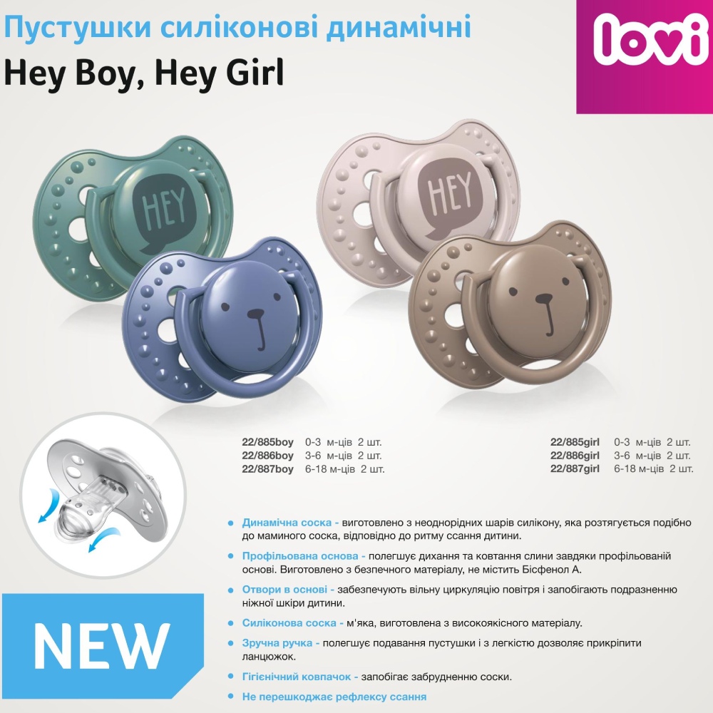 Набор пустышек LOVI динамических 0-3 м Hey Girl 2 шт (22/885girl) Материал силикон