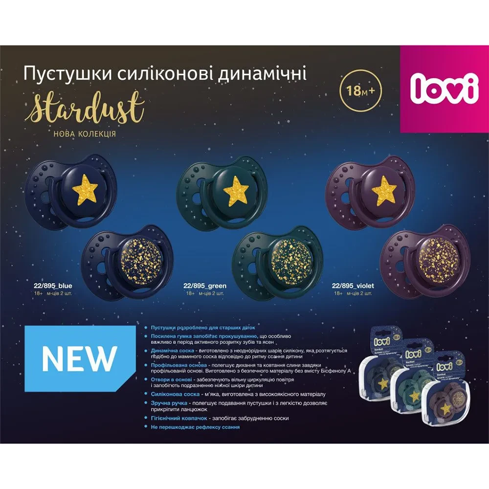 Набір пустушок LOVI 18+ м 2 шт Stardust Blue (22/895_blue) Матеріал силікон