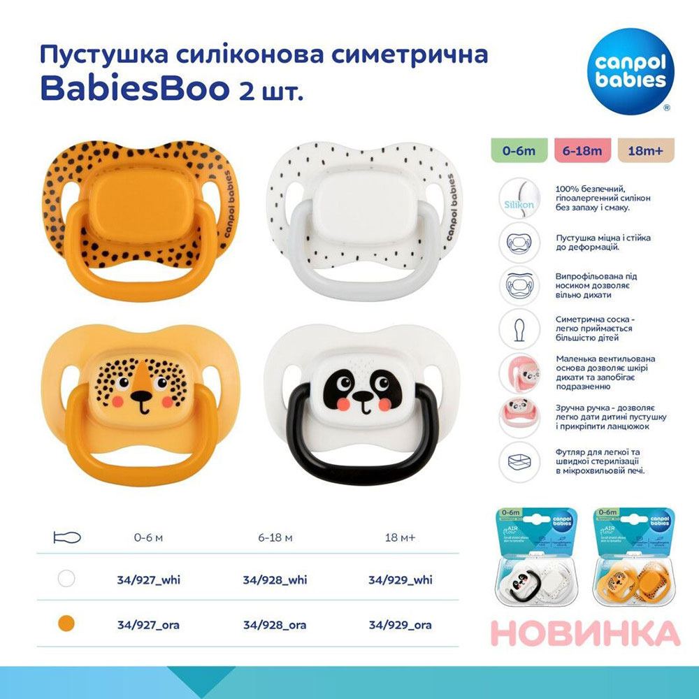 Пустушка CANPOL BABIES BabiesBoo 0-6 міс. 2 шт Orange (34/927_ora) Форма кругла (звичайна)