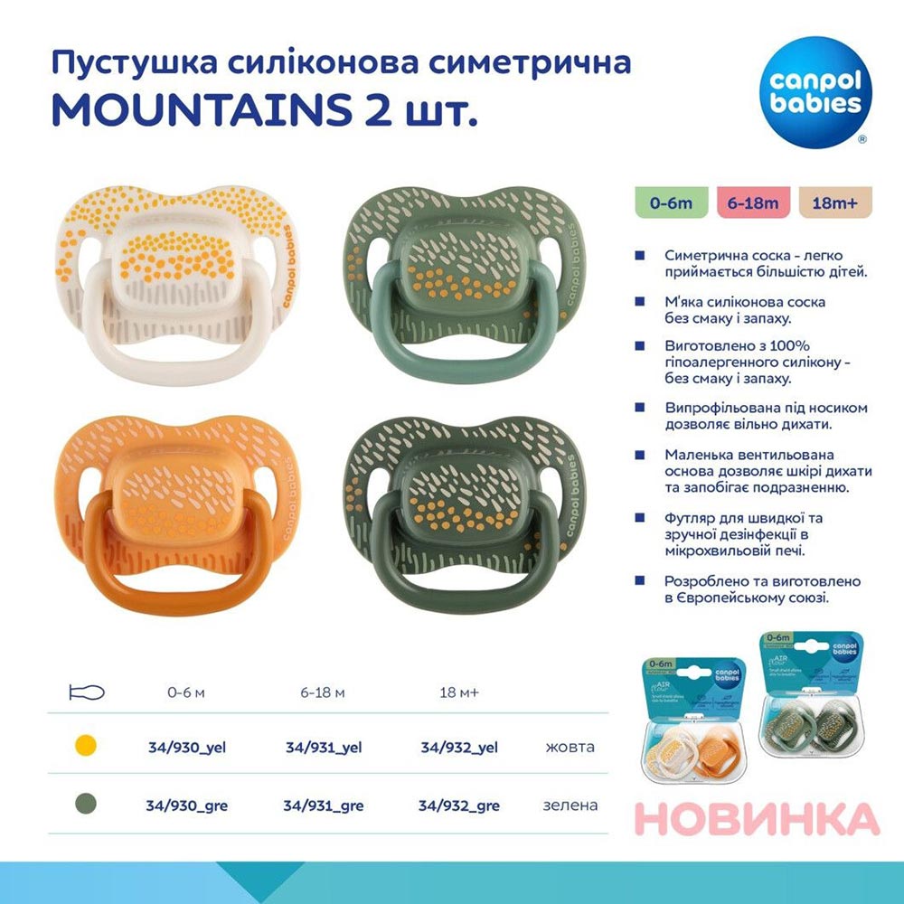 Внешний вид Пустышка CANPOL BABIES MOUNTAINS 0-6 мес  2 шт Green (34/930_gre)