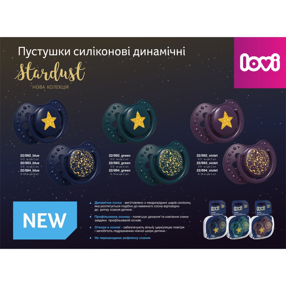 В Украине Набор пустышек LOVI 3-6 мес Stardust 2 шт Violet (22/893_violet)