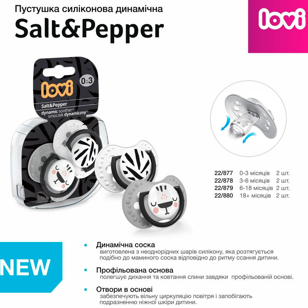 Пустушка Lovi Salt&Pepper 3-6 місяців 2 шт (22/878) Форма анатомічна