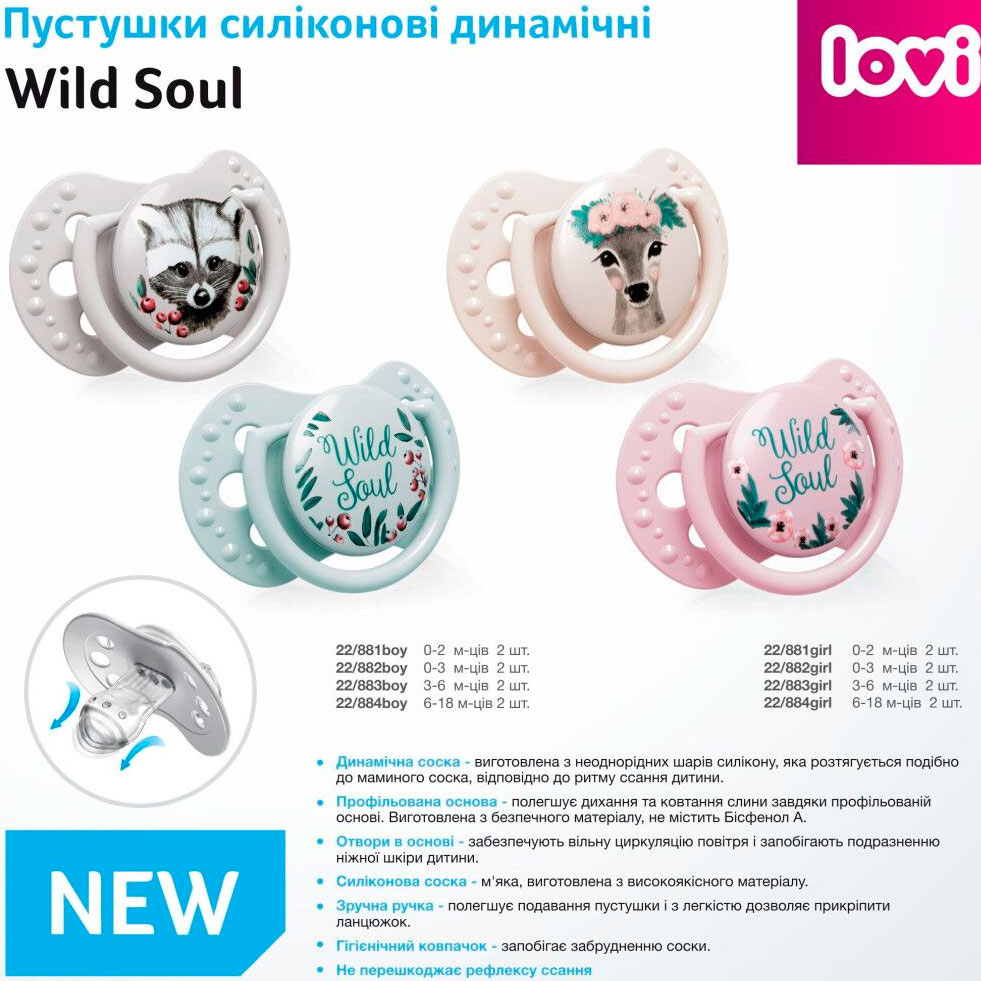 В Фокстрот Пустышка Lovi Wild Soul Boy 0-2 месяцев 2 шт (22/881boy)