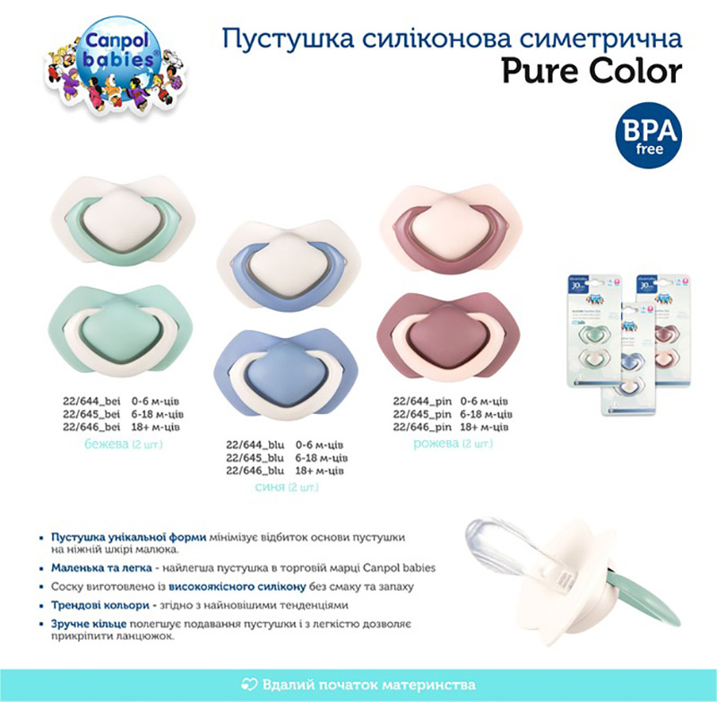 Внешний вид Пустышка Canpol Babies Pure Color силиконовая симметричная 6-18 месяцев Beige 2 шт (22/645_bei)