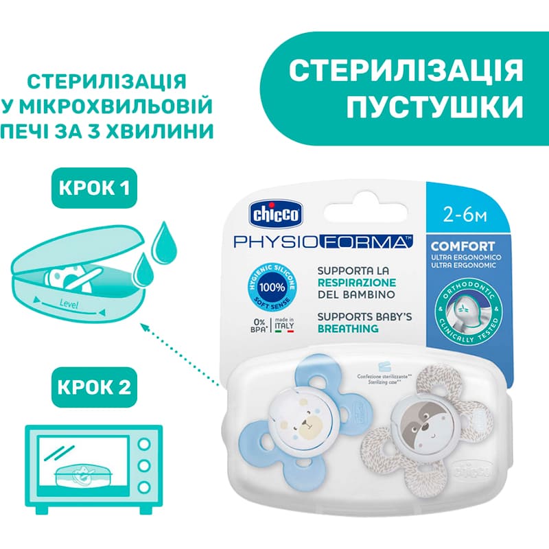 Замовити Пустушка CHICCO Physio Comfort 2 шт Blue/Grey (74931.21.00)