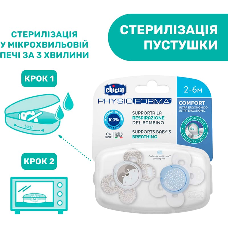 Зображення Пустушка CHICCO Physio Comfort 2 шт Blue/Grey (74931.21.00)