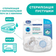 Пустушка CHICCO Physio Comfort 2 шт Blue/Grey (74931.21.00)