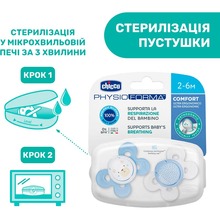 Пустушка CHICCO Physio Comfort 2 шт Blue/Grey (74931.21.00)