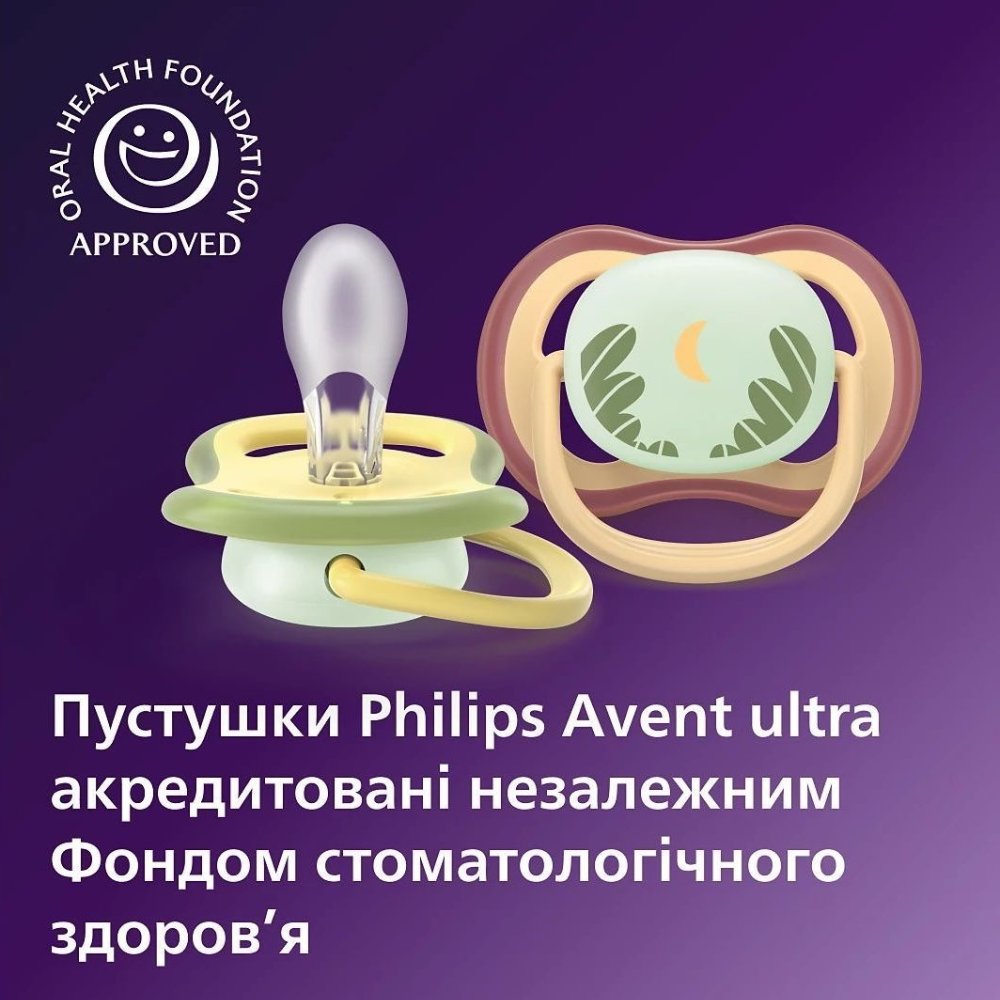 Пустышка PHILIPS AVENT Ultra Air ночная 0-6 мес. 2 шт. (SCF376/27) Форма ортодонтическая