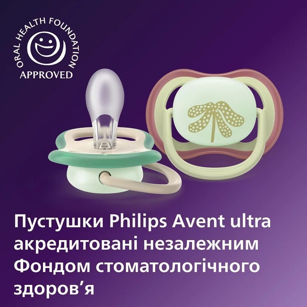 Пустышка PHILIPS AVENT Ultra Air ночная 6-18 мес. 2 шт. (SCF376/31) Форма ортодонтическая