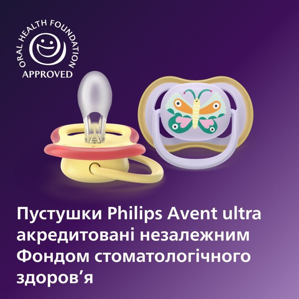 Пустышка PHILIPS AVENT Ultra Air 0-6 мес. 2 шт. (SCF087/04) Форма ортодонтическая