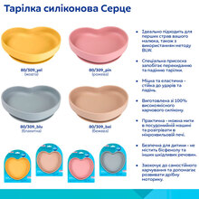 Тарелка Canpol Babies Сердце 300 мл Beige (80/309_bei)