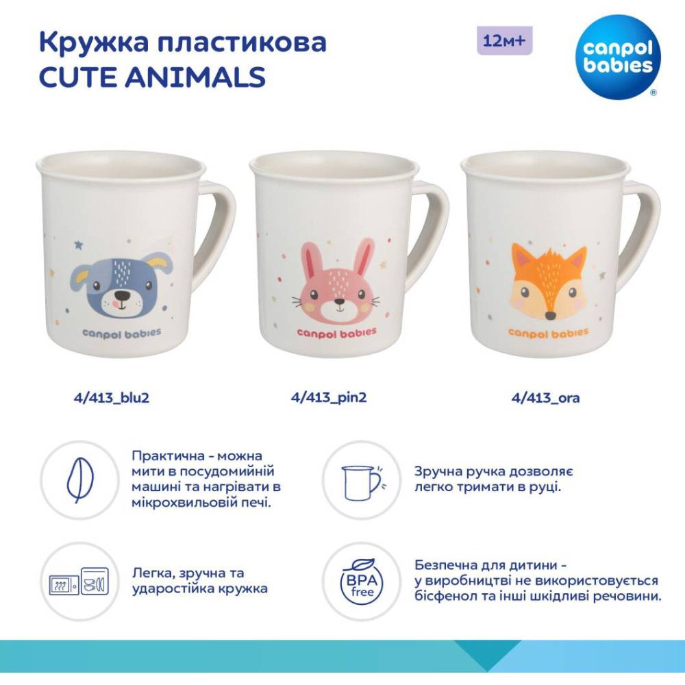 Чашка CANPOL BABIES CUTE ANIMALS Blue 170 мл (4/413_blu2) Матеріал поліпропілен