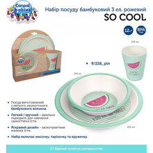 Набір посуду CANPOL BABIES SO COOL 3 ел. (9/226_pin)