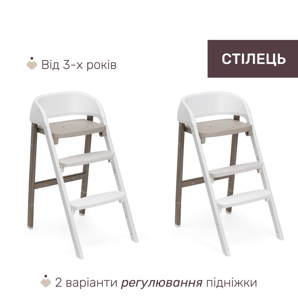 Стільчик для годування CHICCO Crescendo Up 3 в 1 Beige (87046.85) Матеріал тканина