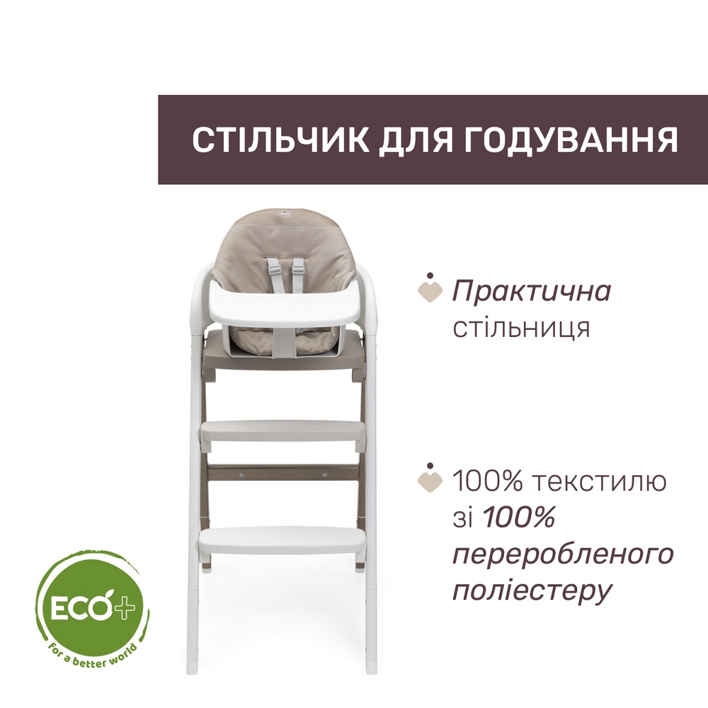 Стільчик для годування CHICCO Crescendo Up 3 в 1 Beige (87046.85) Вік дитини от 6 месяцев и до 99 лет +