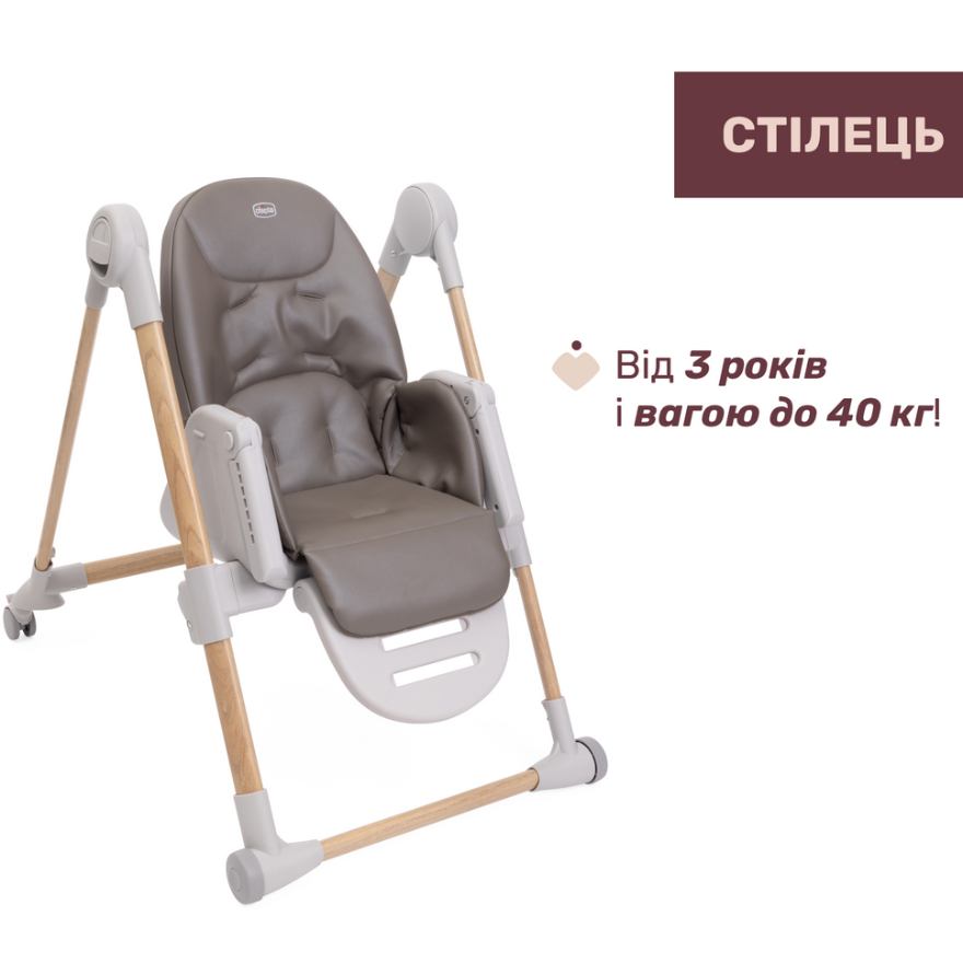 Стільчик для годування CHICCO Polly Armonia Gray (87140.61) Вік дитини с рождения до 40 кг