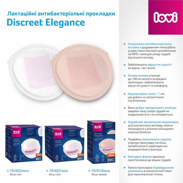 Фото 2 Лактаційні прокладки LOVI Discreet Elegance 60 шт. White (19/607new)