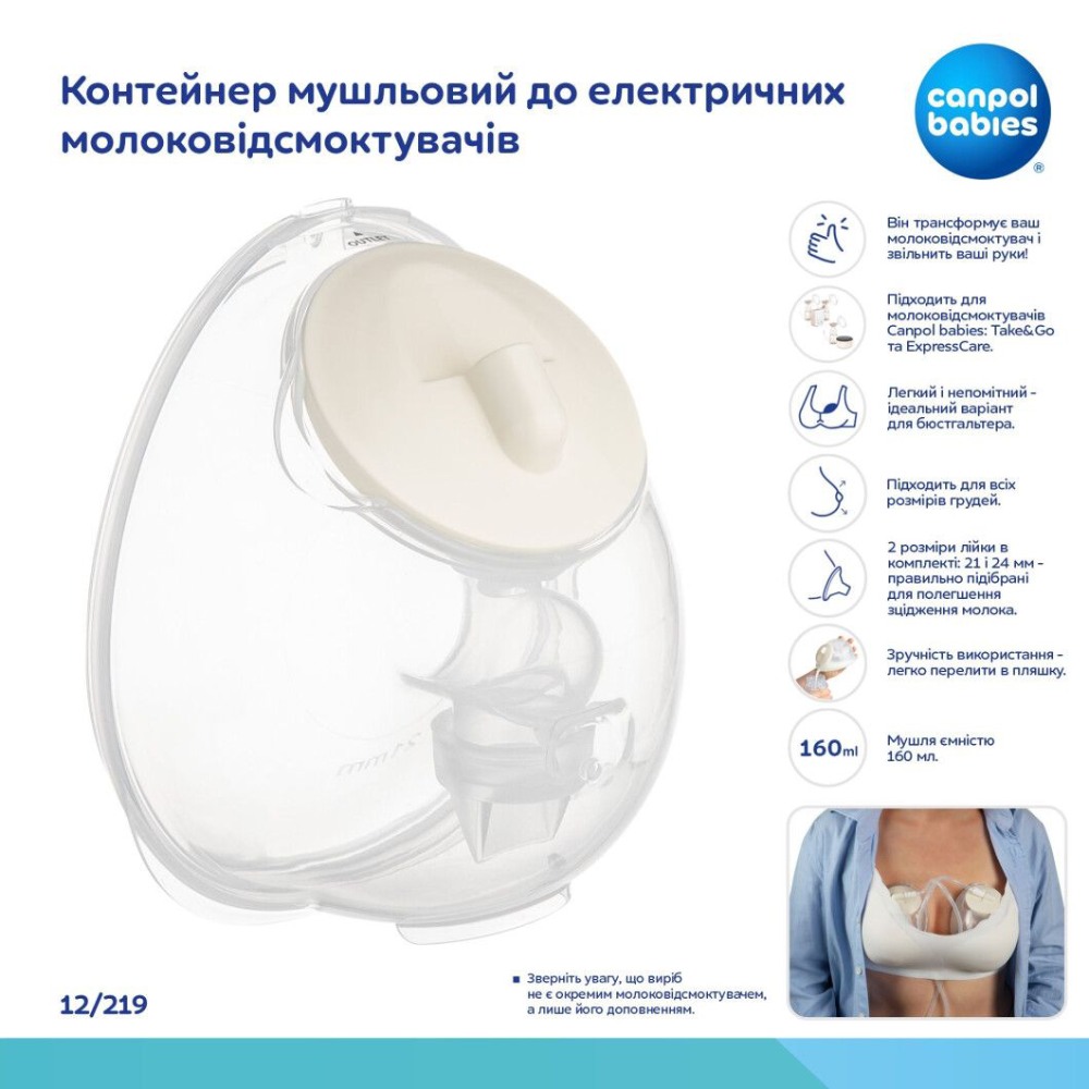 Контейнер ракушечный CANPOL BABIES для молокоотсосов 12/211, 12/212 (12/219) Особенности Комплектация: контейнер 160 мл, 2 лейки (21 мм и 24 мм), 1 мембрана, 1 крышка мембраны, 2 обратных клапана. Не содержит бисфенол А.