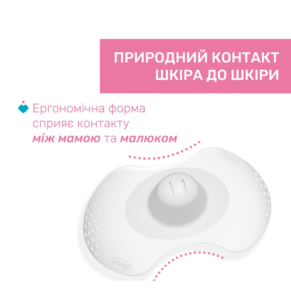 Накладки на соски CHICCO SkinToSkin размер S-M 2 шт (09033.00) Особенности в комплекте футляр для хранения и стерилизации накладок в микроволновой печи
