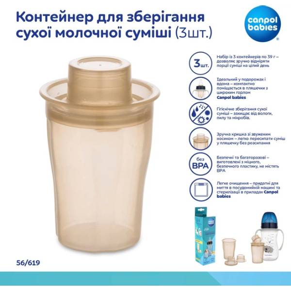 Фото 4 Набор контейнеров CANPOL BABIES Beige 3 шт (56/619)