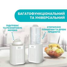Підігрівач-стерилізатор для пляшечок CHICCO (07390.10)