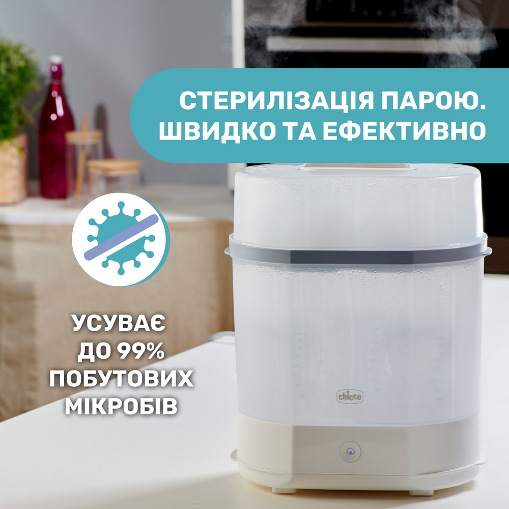 Стерилізатор електричний паровий CHICCO (07391.10) Тип техніки стерилізатор
