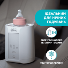 Підігрівач пляшечок CHICCO White (07389.10)