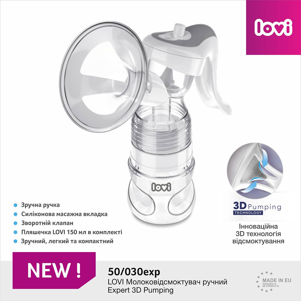 Молоковідсмоктувач LOVI Expert 3D Pumping (50/030exp) Комплектація молоковідсмоктувача соска