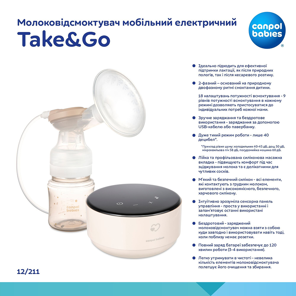 Внешний вид Электрический молокоотсос CANPOL BABIES Take&Go (12/211)