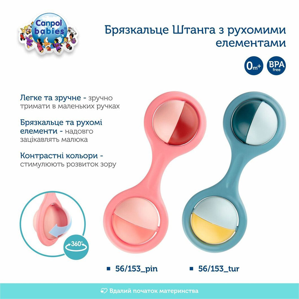 Брязкальце CANPOL BABIES Штанга Turquoise (56/153_tur) Матеріал пінополістирол