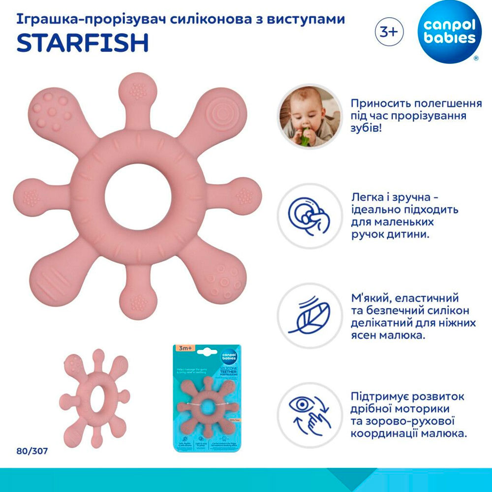 Прорезыватель Canpol babies STARFISH (80/307) Для кого универсально