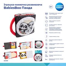 Игрушка-книжечка CANPOL BABIES BabiesBoo Панда развивающая (68/088)