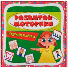 Картки КРИСТАЛ БУК Розумні картки укр.