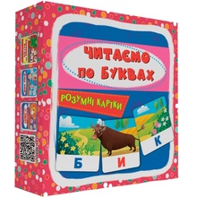 Картки КРИСТАЛ БУК Розумні картки. Читаємо буквами укр. (9786175475478)
