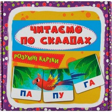 Розумні картки КРИСТАЛ БУК Читаємо за складами 30 шт (9786175475621)