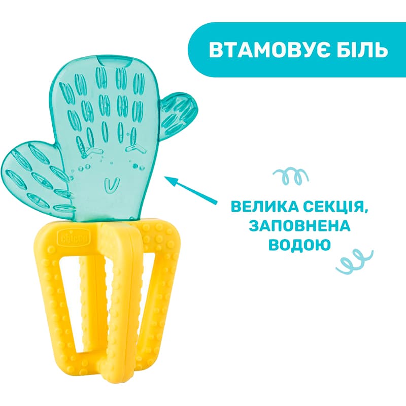 Прорезыватель CHICCO Кактус Yellow/Blue (28140.30) Прорезыватель CHICCO Кактус Yellow/Blue (28140.30) Развивающие игрушки, центры, кресла прорезыватель/грызун