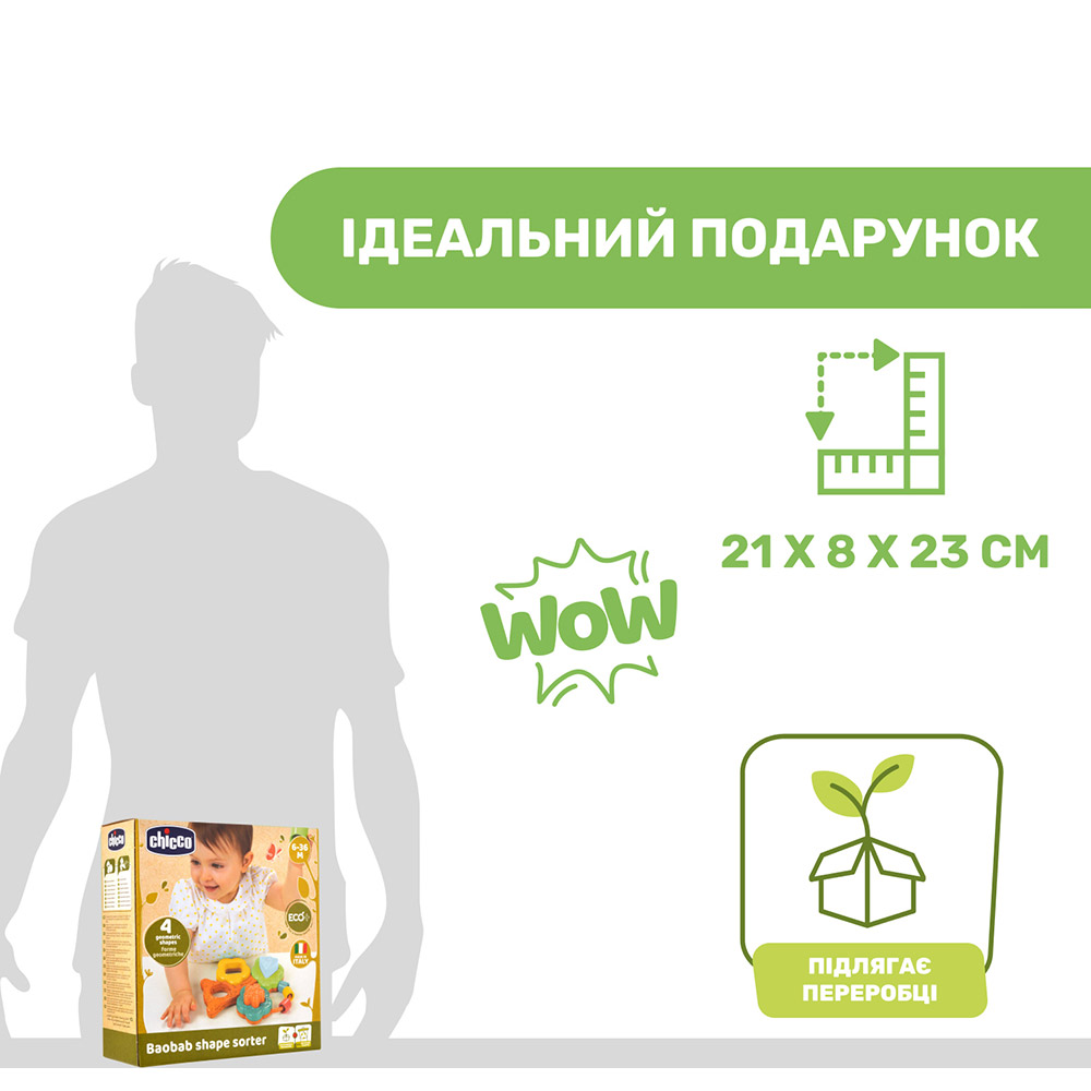 Внешний вид Сортер Chicco Баобаб (10493.00)