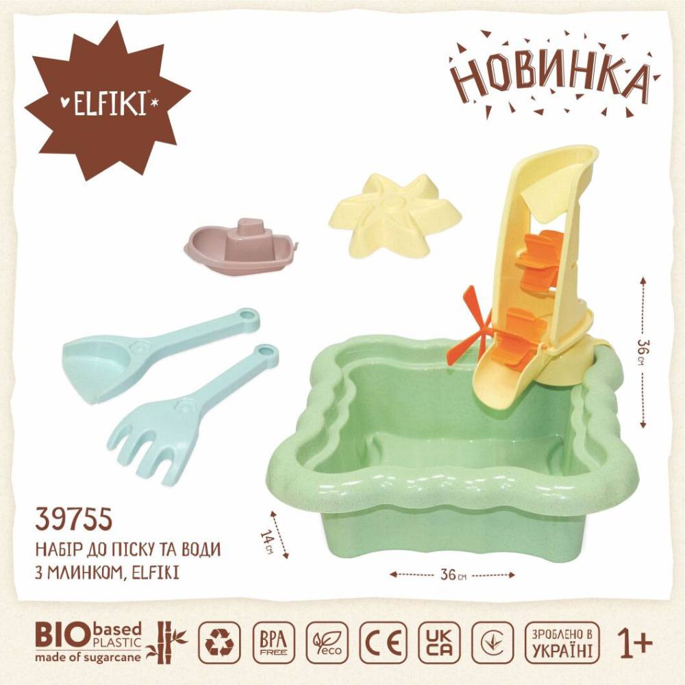 Набір для піску ELFIKI ECO з млином (39755) Вік від 1 року