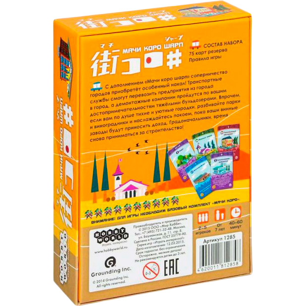 Настольная игра HOBBY WORLD Мачи Коро Шарп (1285) Настольная игра HOBBY WORLD Мачи Коро Шарп (1285) Для кого универсально