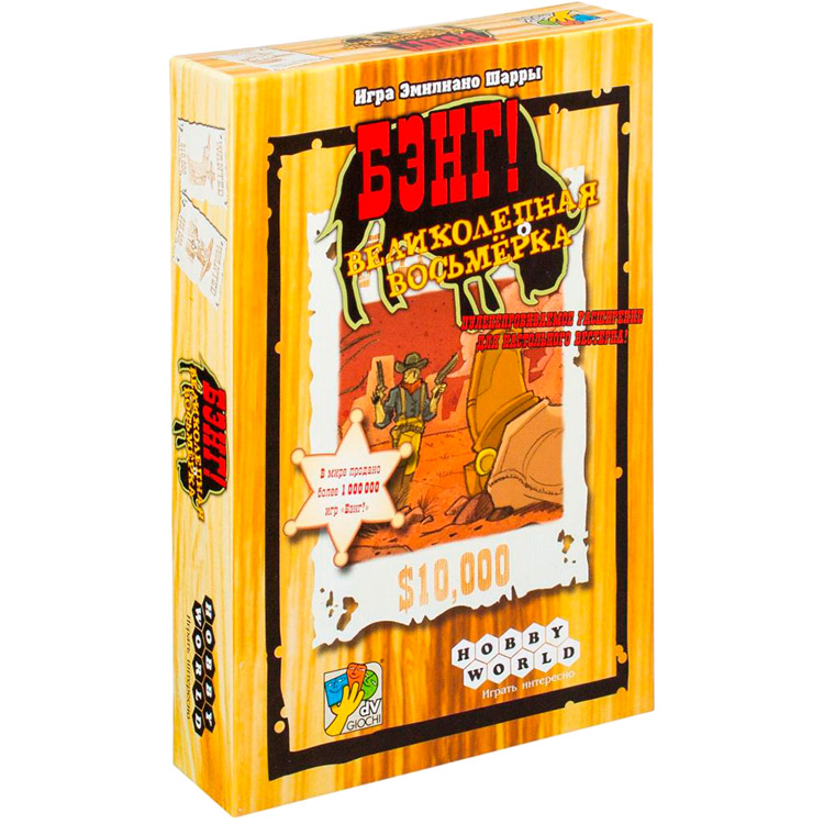 

Настольная игра HOBBY WORLD Бэнг! Великолепная Восьмерка - Дополнение к игре (1186), Настільна гра Бенг! Чудова вісімка (доповнення)
