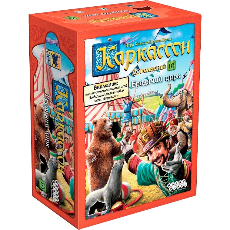 Настольная игра Hobby World Каркассон: Бродячий цирк, дополнение 10 (915262)