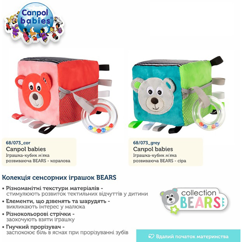 Іграшка-кубик Canpol Babies Bears Coral (68/073_cor) Колір рожевий